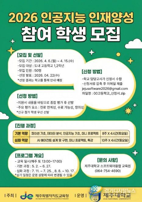 '2026년 인공지능(AI) 인재 양성 참여 학생 모집' 안내문
