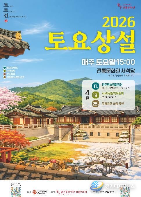 2026 토요 상설공연 포스터