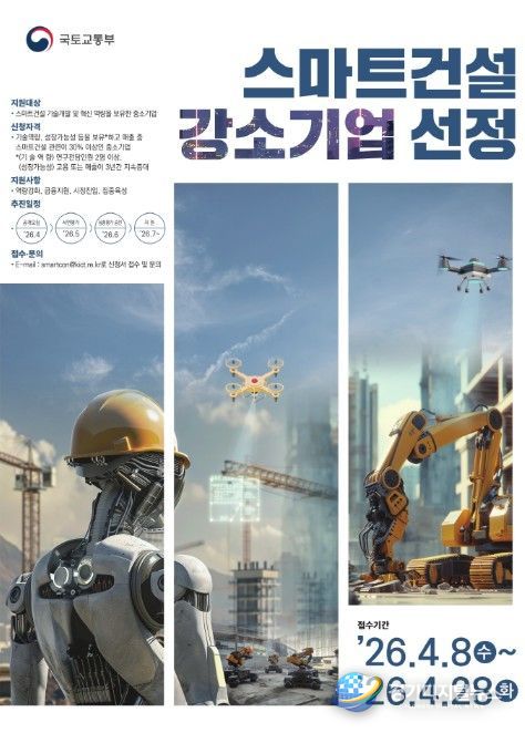 강소기업 선정 포스터