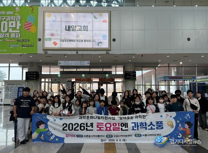 과학문화나눔지원사업 ‘토요일엔 과학소풍’ 성료