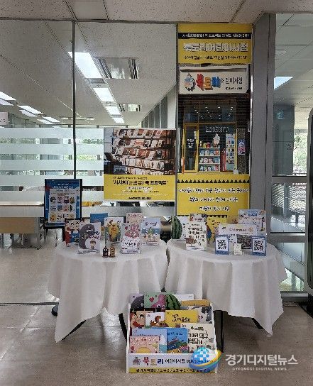 경기도교육청평생학습관, 지역서점 활성화를 위한 ‘서서희(書書喜) 북 프로젝트’ 운영