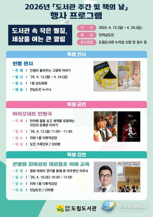 도서관 주간 홍보물