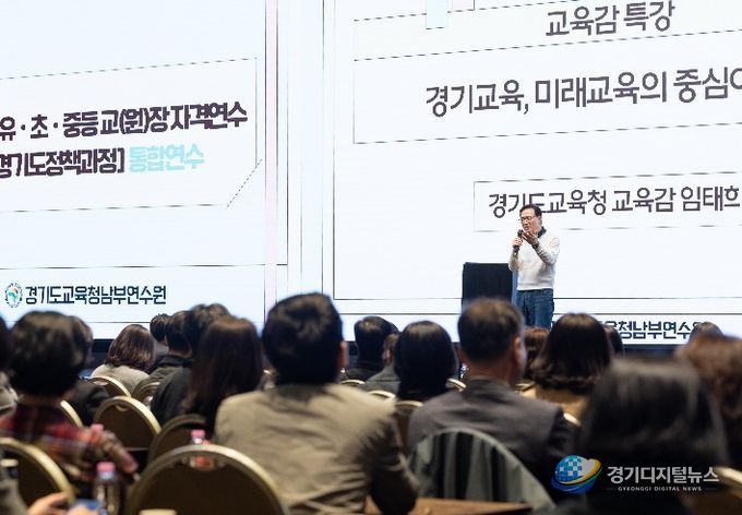 경기도교육청남부연수원, ‘2026 유·초·중등 교(원)장 자격연수’ 운영