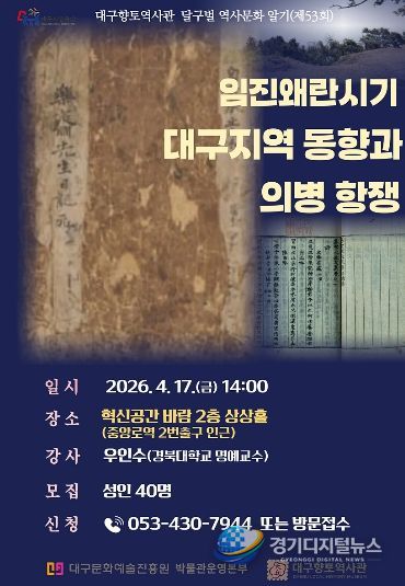 임진왜란 시기 대구지역 동향과 의병 항쟁