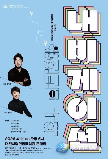 웨이브X '송현민의 국악 내비게이션'