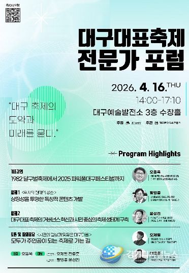 대구대표축제 전문가 포럼 참가자 모집