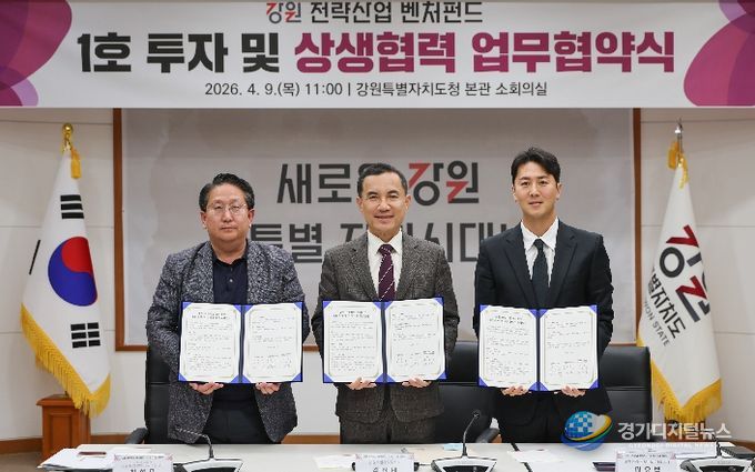 강원특별자치도, 전략산업 벤처펀드 1호 투자