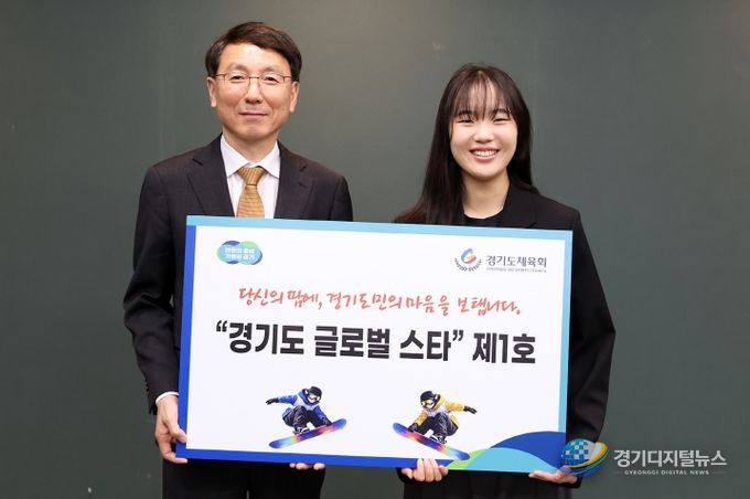 경기도, 2026 밀라노 동계올림픽 동메달리스트 유승은 선수 ‘글로벌 스타’ 1호 선정. 행정적·재정적 전폭 지원 약속