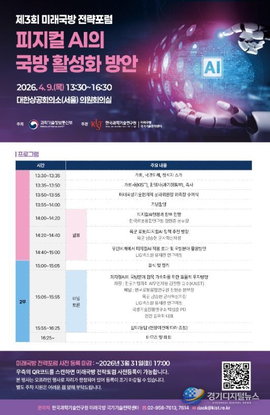 포럼 홍보 포스터