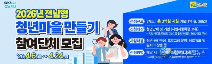 전남형 청년마을 만들기 교육 사진 1장과 홍보물