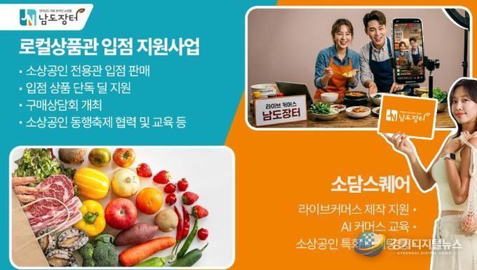 남도장터 소상공인 온라인 판로지원 사진