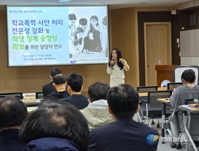 학교폭력 사안처리 및 학생 징계 공정성 확보 연수