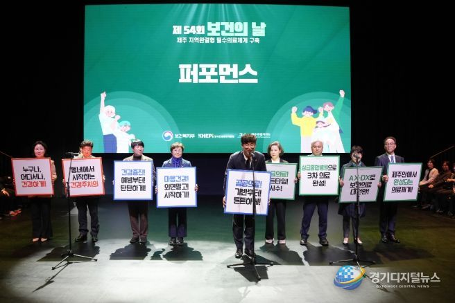 제54회 보건의 날 기념식