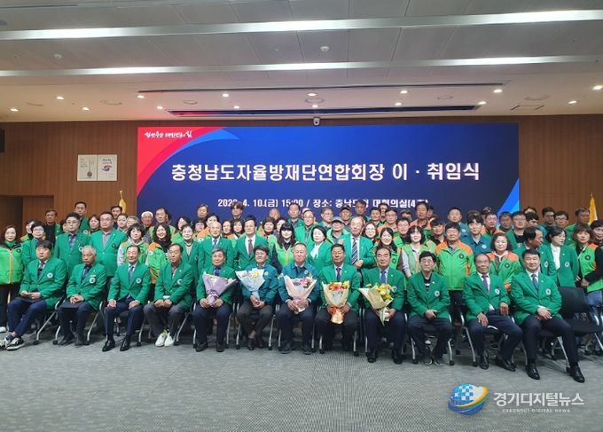 충남자율방재단연합회장 이·취임식