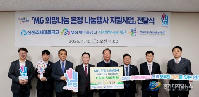 신전주새마을 금고와 함께하는 온정나눔