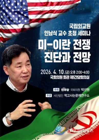 미 · 이란 전쟁 진단과 전망 세미나