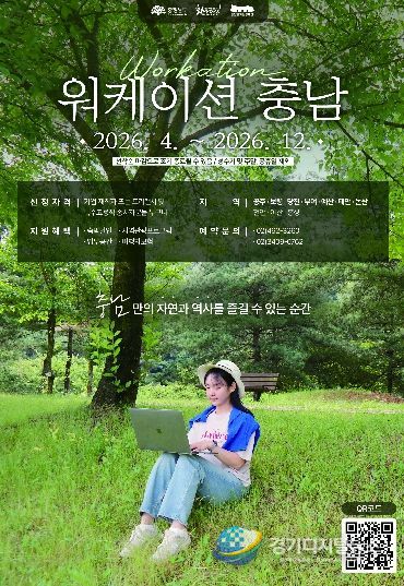 ‘워케이션 충남’ 운영 본격화