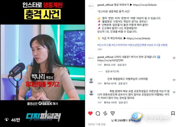 SNS 게시물_인스타로 생중계된 충격사건