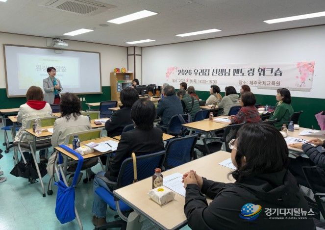 2026 우리집 선생님 상담 공동연수