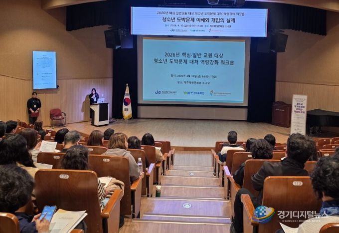 청소년 도박문제 대처 역량강화 연수