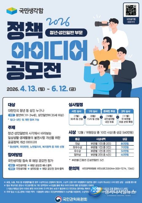 '국민생각함 정책 아이디어 공모전' 포스터