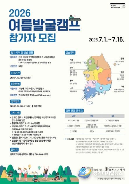 2026년 여름 발굴캠프 참가자 모집 포스터