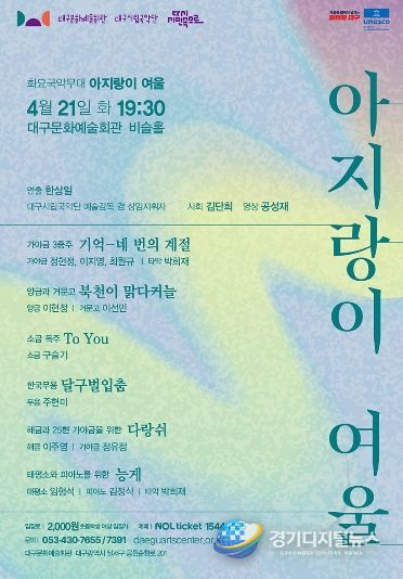 화요국악무대 <아지랑이 여울> 개최