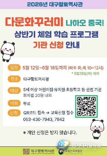 ‘중국 다문화꾸러미’체험학습 운영