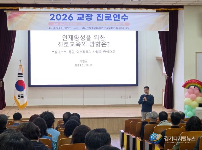 ‘현장이 바뀌면 진로가 바뀐다’ 교장 진로연수