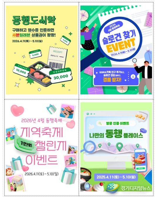 4월 동행축제 이벤트