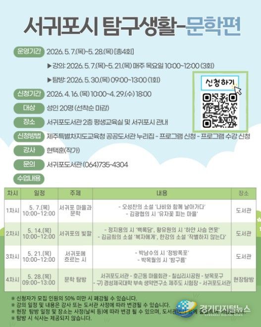 ‘서귀포시 탐구생활-문학편’ 포스터