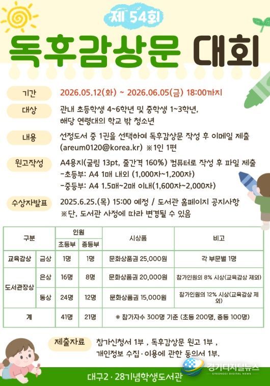 ‘제54회 독후감상문대회’ 개최