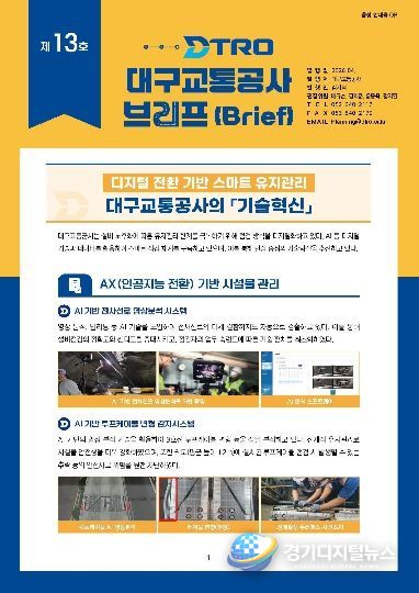 대구교통공사 브리프 제13호