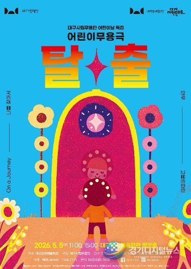 2026 탈출 포스터