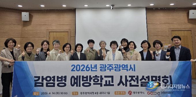 감염병 예방학교 설명회