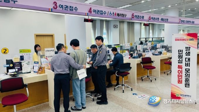 대전시, 특이민원 발생 대비 모의훈련 실시