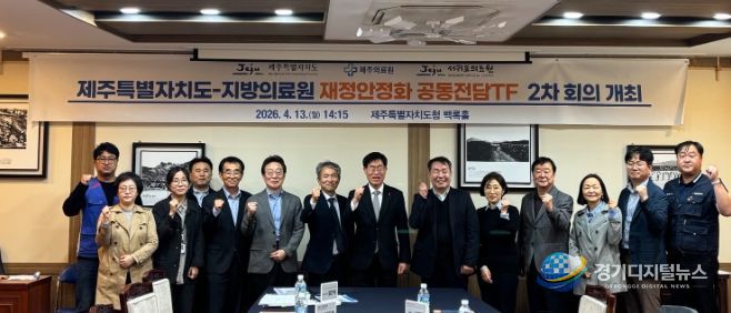 지방의료원 재정안정화 공동전담조직(TF) 2차 회의