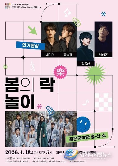 2026 시즌공연 '봄의 락놀이'