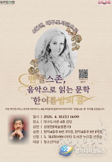 대구도서관에서 만나는 클래식 강연