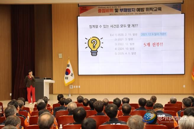 간부공무원 중점비위 및 부패 예방 교육