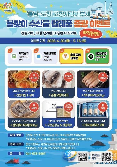 10만원 이상 기부 시 간장게장·오징어 파격 증량 제공