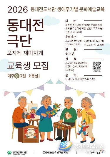 신중년 대상 문화예술 교육
