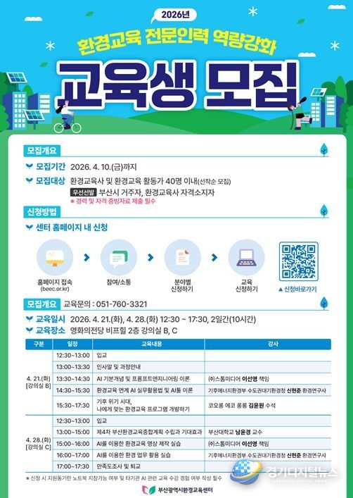 2026년 환경교육 전문인력 역량강화 포스터