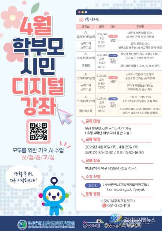 시민과 함께하는 ‘4월 디지털 강좌’ 운영