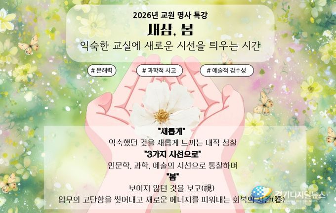 명사 초청 특강 ‘새삼 봄’ 운영