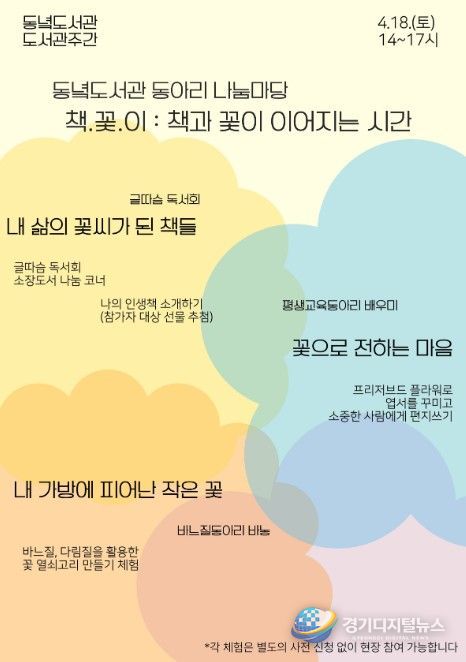 동아리 나눔마당 ‘책·꽃·이: 책과 꽃이 이어지는 시간’ 포스터