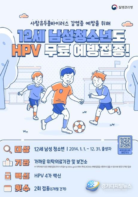 HPV 국가예방접종 남아 확대 시행 포스터