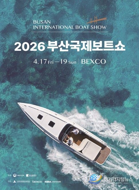 2026년 부산국제보트쇼 포스터
