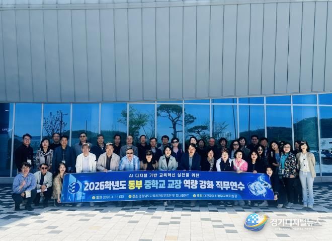 대전동부교육지원청, 중학교 교장 역량 강화 연수 개최