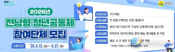 전남형 청년공동체 홍보물